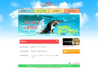 動物園HP作成