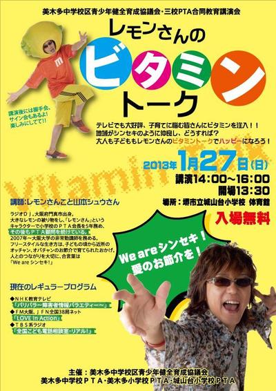 ビタミントークチラシ