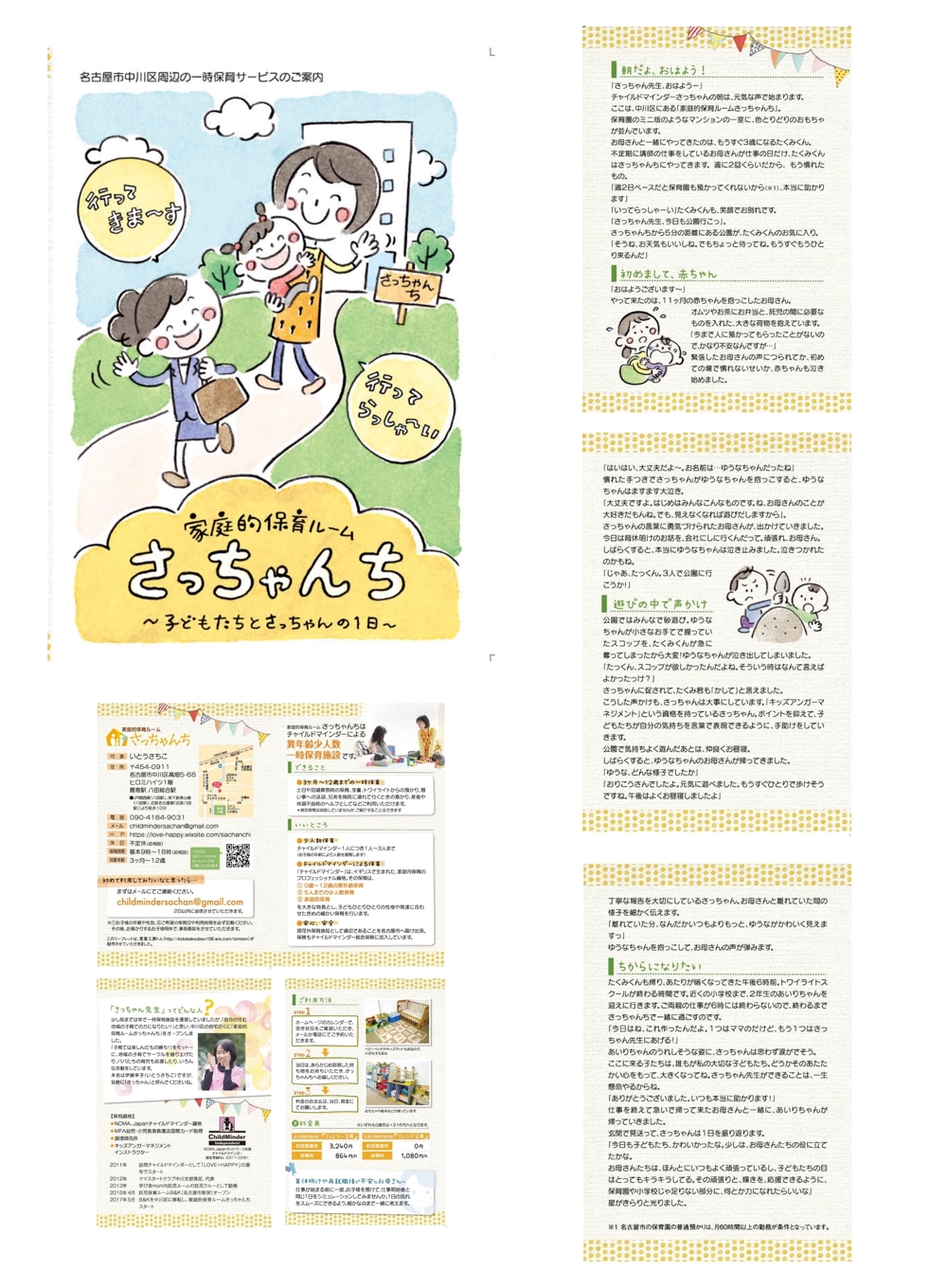 名古屋市　一時保育施設様　ストーリー型事業案内リーフレット（A６サイズ×８ページ）