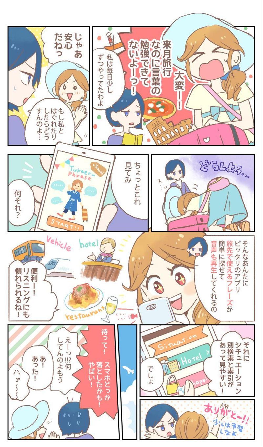 架空アプリの紹介漫画