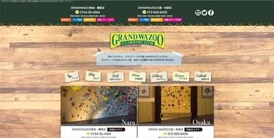クライミングジムのwebサイトを作成しました