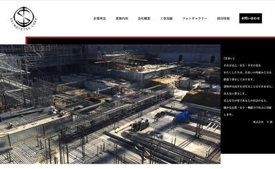 鉄筋工事業会社のwebサイトを作成しました
