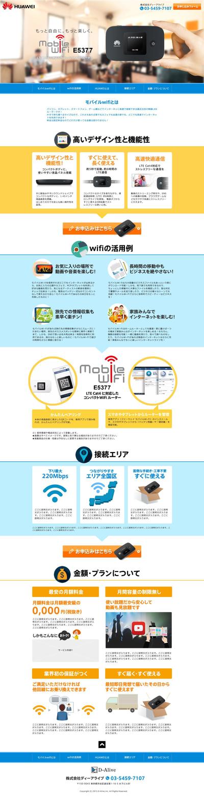 モバイルwifiランディングサイトデザイン