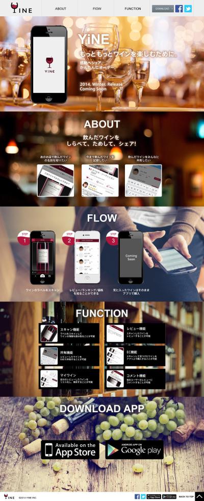 ワインスマホアプリ紹介デザイン