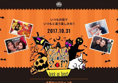 「大阪ハロウィン」WEBサイト制作