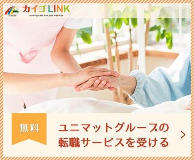 介護職求人サイト_サイト内バナー２