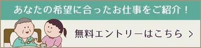 介護職求人サイト_登録フォーム誘導バナー１