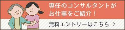 介護職求人サイト_登録フォーム誘導バナー３