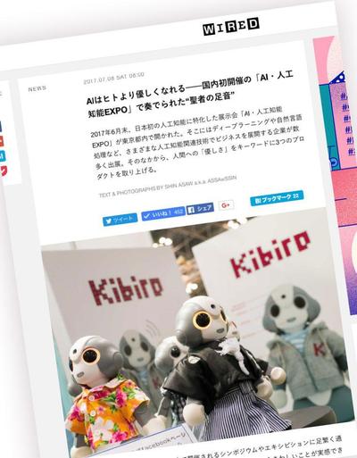 （テクノロジー系）WIRED.jp の取材・執筆・写真撮影