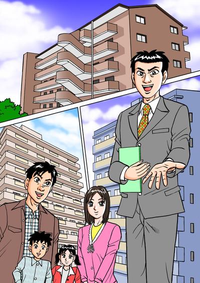 マンション経営の漫画１