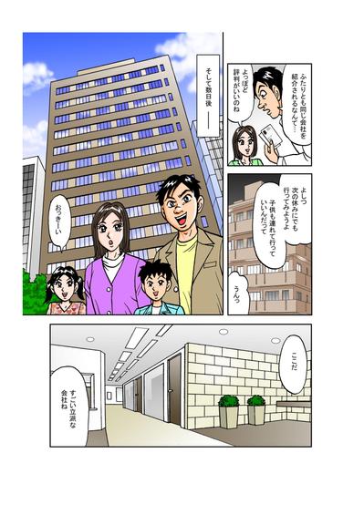 マンション経営の漫画２