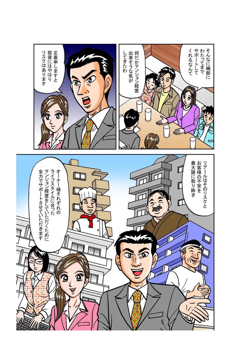 マンション経営の漫画３