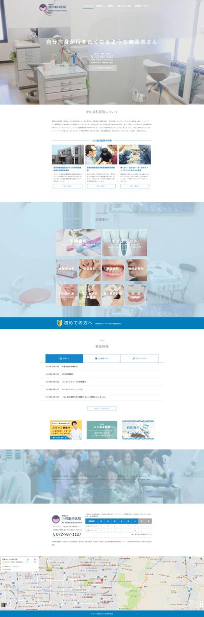 歯科医院ウェブサイト