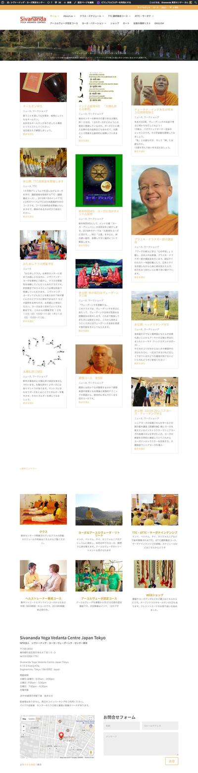 都内のヨーガセンターのWEBサイト