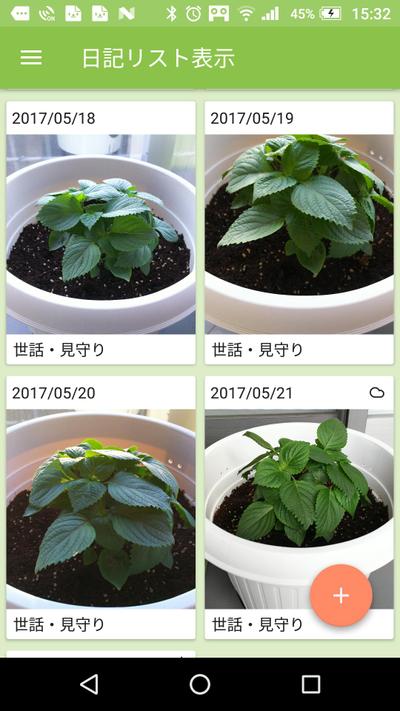 植物の栽培記録日記アプリ