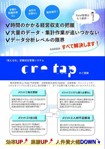 企業向けシステム案内のチラシ