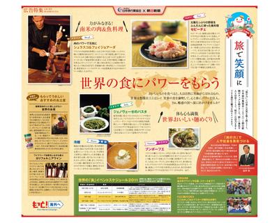 朝日新聞　記事広告