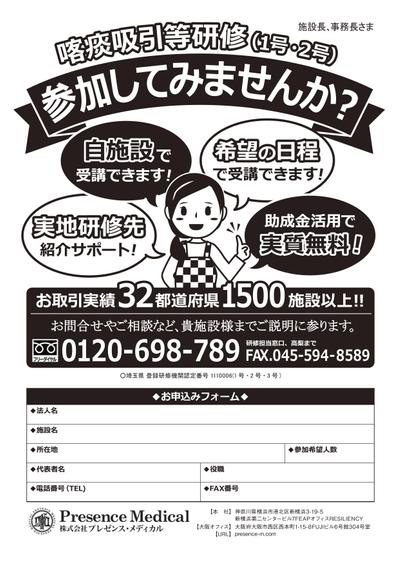 介護・福祉コンサルティングのFAXDM