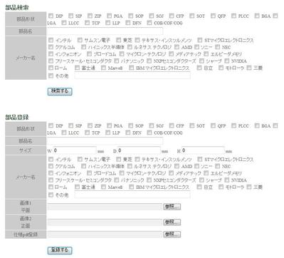 製造業向けWEBシステム開発