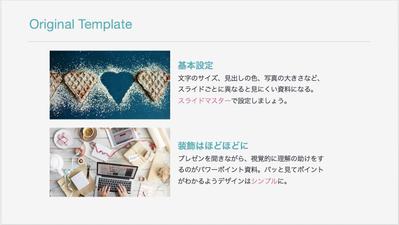 オリジナルテンプレート