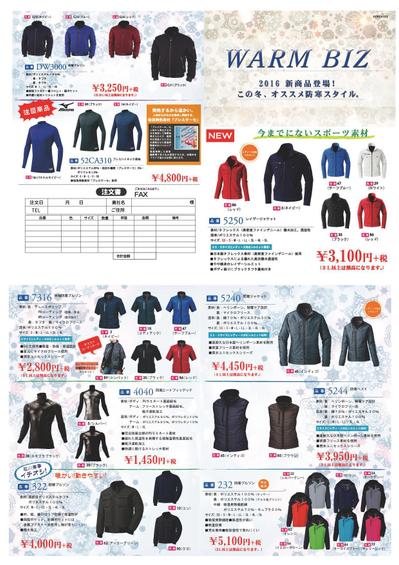 作業服販売会社でチラシ制作