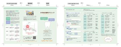 歯科クリニックの紹介リーフレットを作成しました