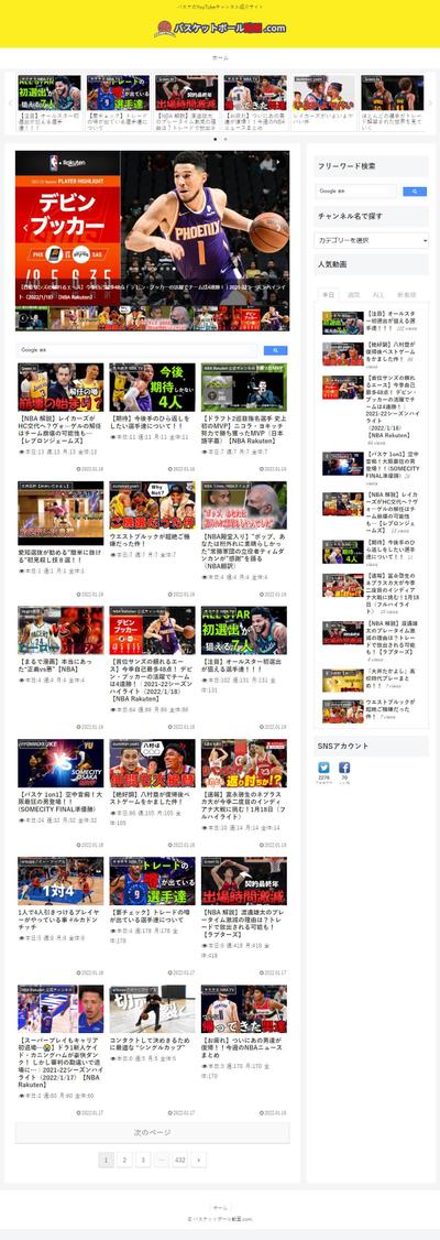 【ホームページ制作】動画視聴まとめサイト 様