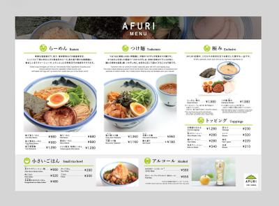 ラーメン店のメニュー web閲覧版