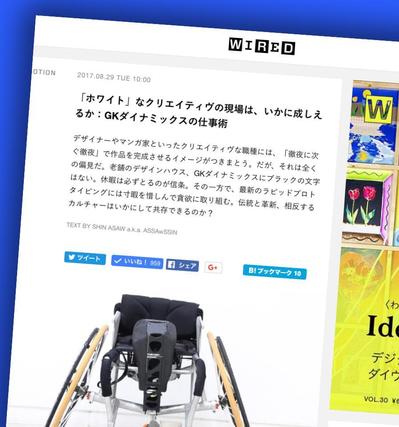 （インタビュー）WIRED.jp の取材・執筆