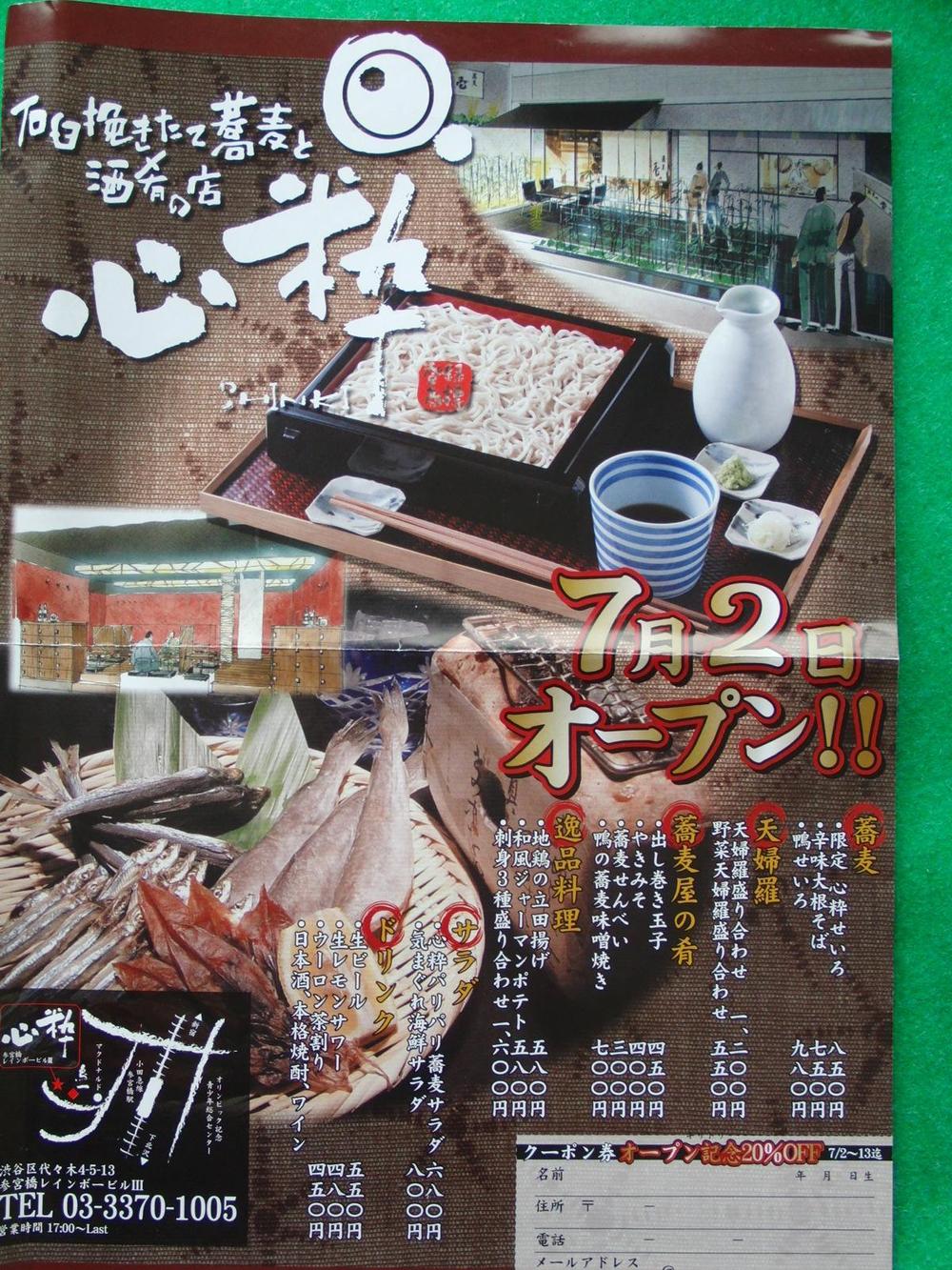 居酒屋「心粋」チラシ