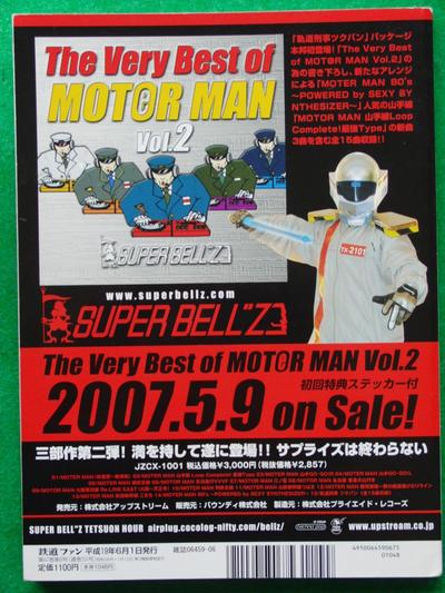 SUPER　BELLZ　MOTOR MAN　雑誌表4広告