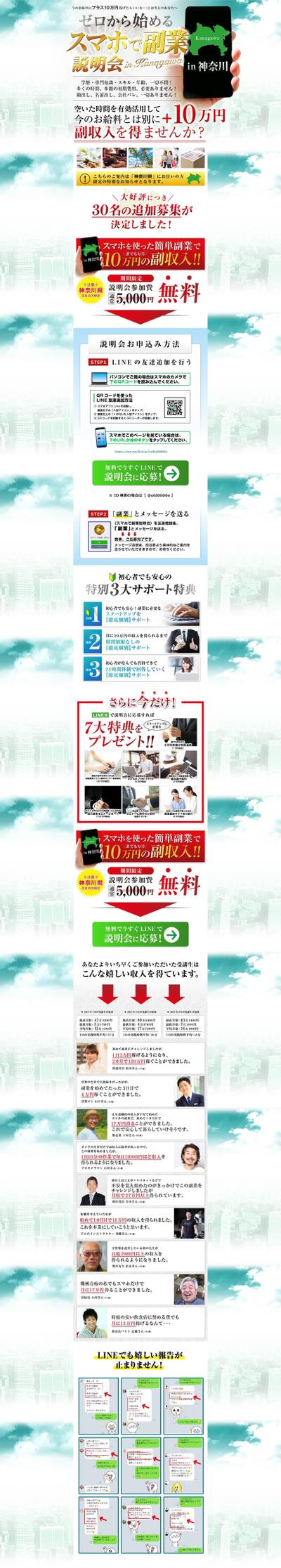 スマホで副業のランディングページ制作