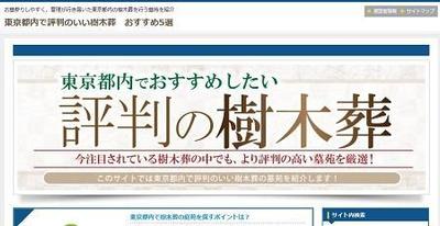 「東京都内で評判のいい樹木葬」のブログを担当