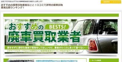 「オススメの配車買取業者はここ！」のブログを担当