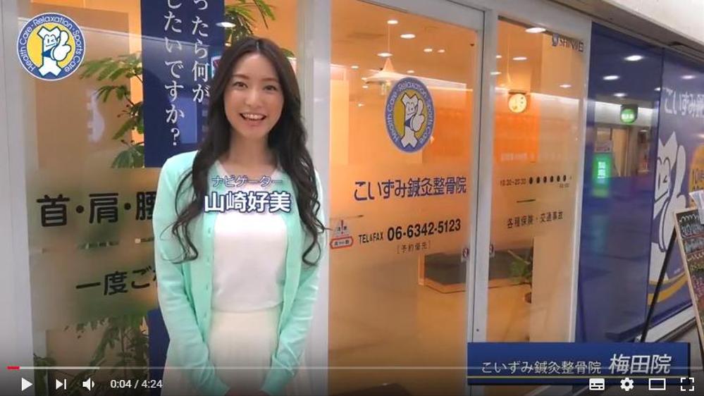 大阪で最大級の鍼灸院「こいずみ鍼灸整骨院」のブランディング映像の撮影・編集