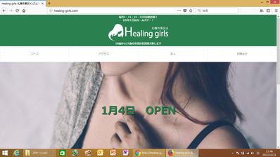 メンズエステhealing-girls様WEB(レスポンシブ対応)・ロゴ制作