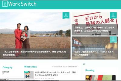 新しい働き方をテーマにした『ワークスイッチ』インタビュー