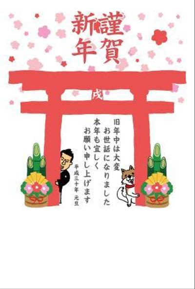2018年、戌年（いぬどし）年賀状制作