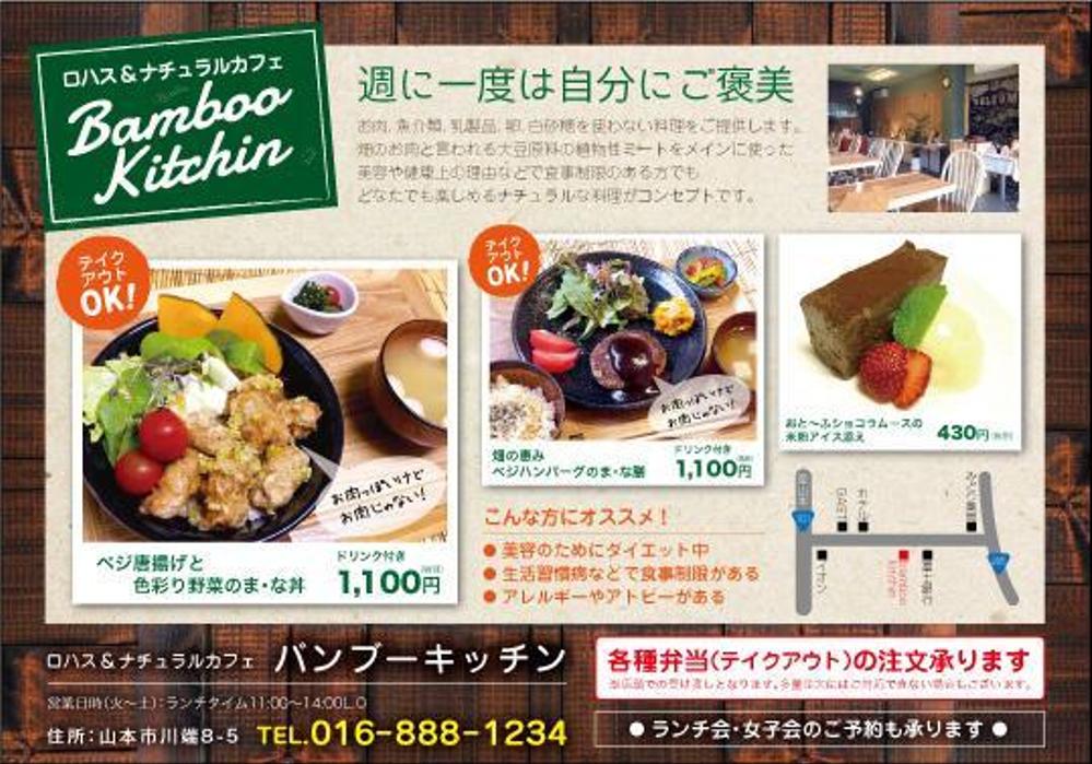 ロハス＆ナチュラルカフェ　ランチ案内チラシ