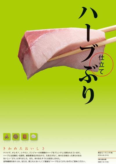 ハーブぶりのポスター