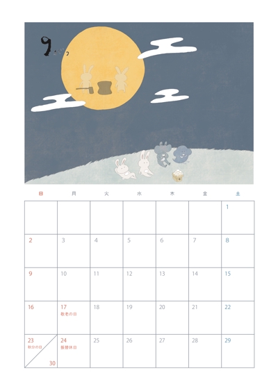 2018年カレンダー(9月)