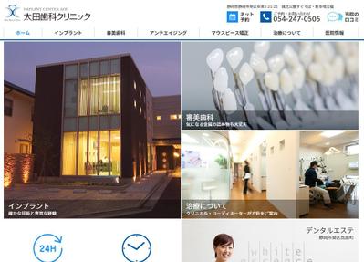 静岡市・太田歯科クリニック様のリニューアル
