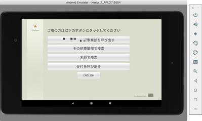 SIP受付端末Androidアプリ