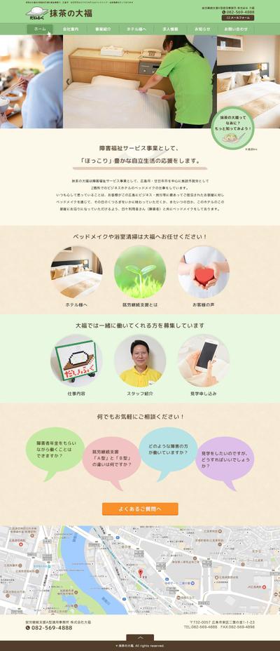福祉事業のサイトデザイン（PC/SP）