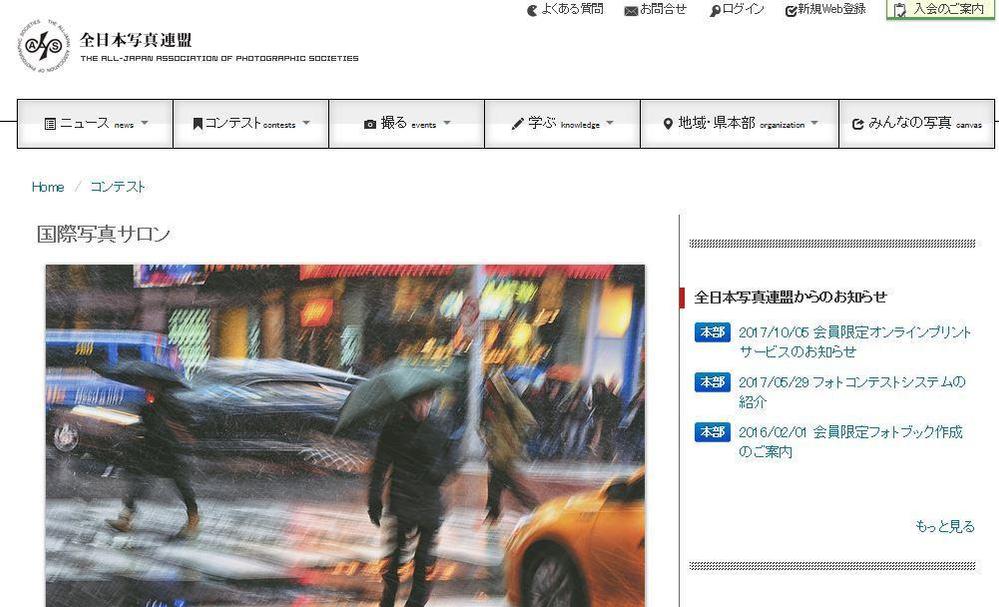 国際写真サロンの応募要項の翻訳しました