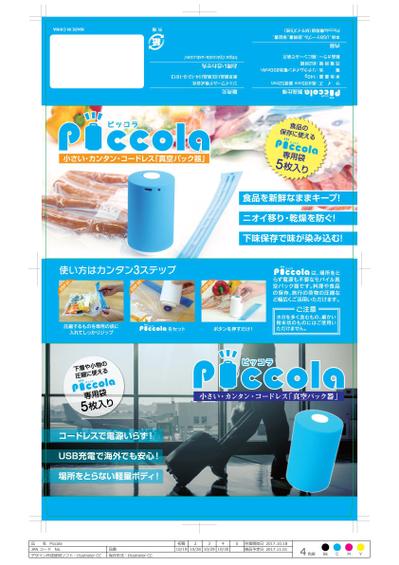 Piccola パッケージデザイン（BOX）