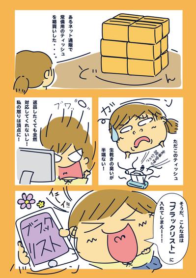 新規アプリ紹介の前説４コマ漫画