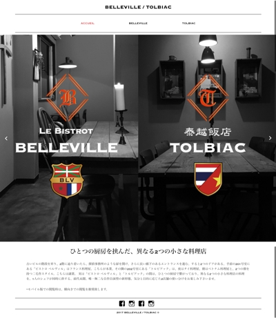 BELLEVILLE / TOLBIAC サイト構築