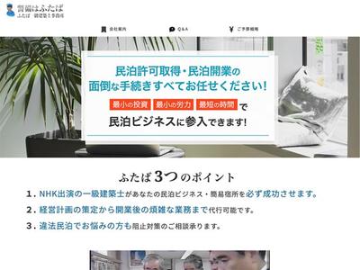 株式会社ＫＢふたば民泊サービスLP