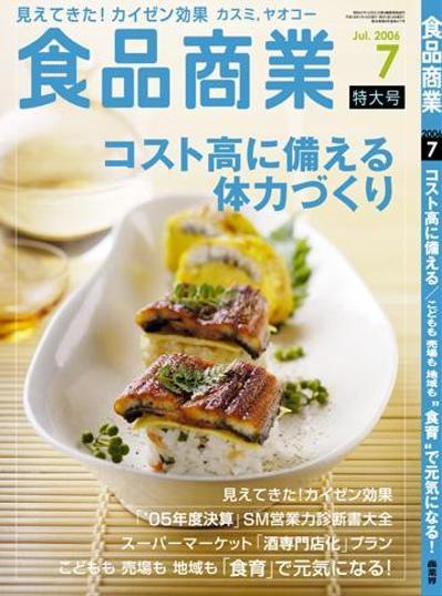 食品商業7月号　表紙デザイン